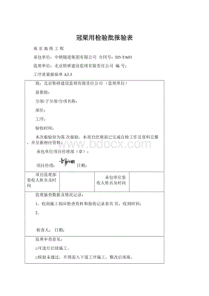 冠梁用检验批报验表Word格式.docx