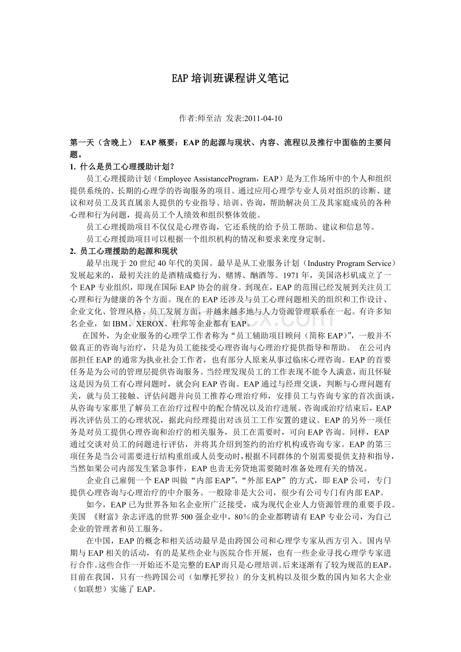 EAP培训班课程讲义笔记Word格式.docx_第1页