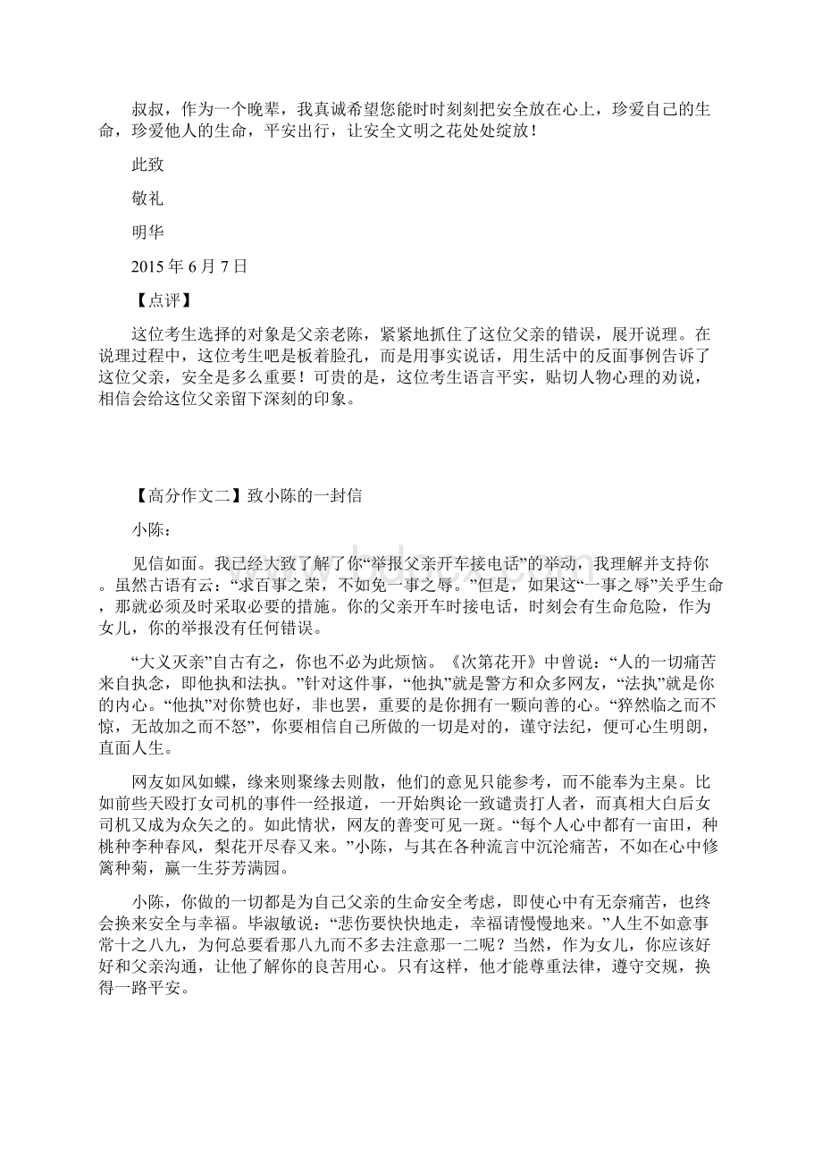 女报父开车接电话新材料作文解读例析.docx_第3页