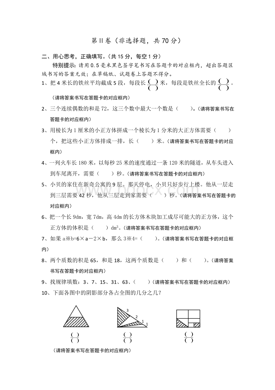 绵阳外国语四初一考试真卷Word格式.doc_第3页