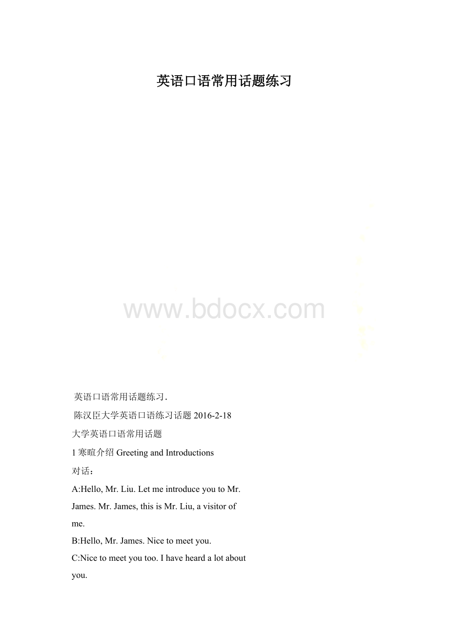 英语口语常用话题练习.docx