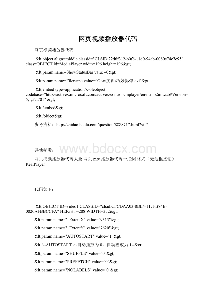 网页视频播放器代码.docx