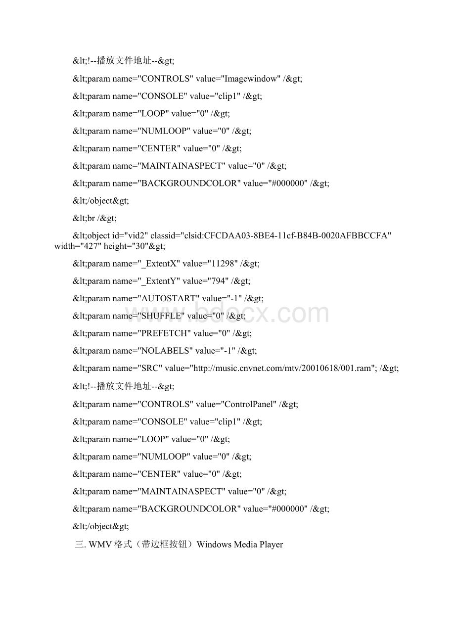 网页视频播放器代码Word格式文档下载.docx_第3页