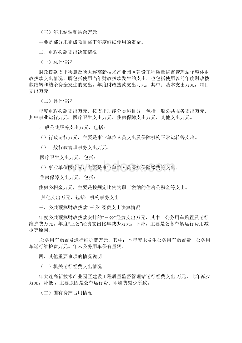 大连高新技术产业园区建设工程质量监督管理站度部门.docx_第3页