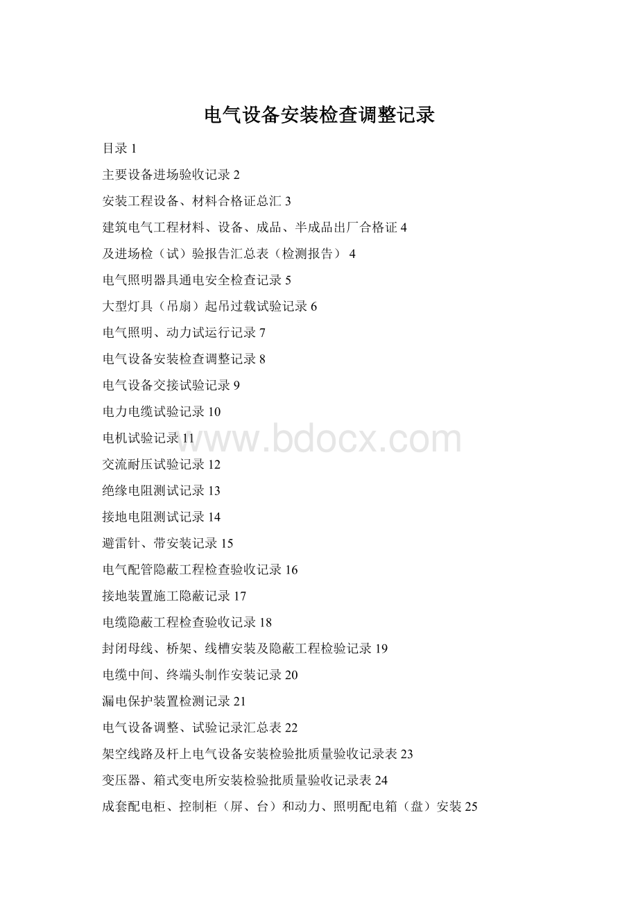 电气设备安装检查调整记录.docx_第1页