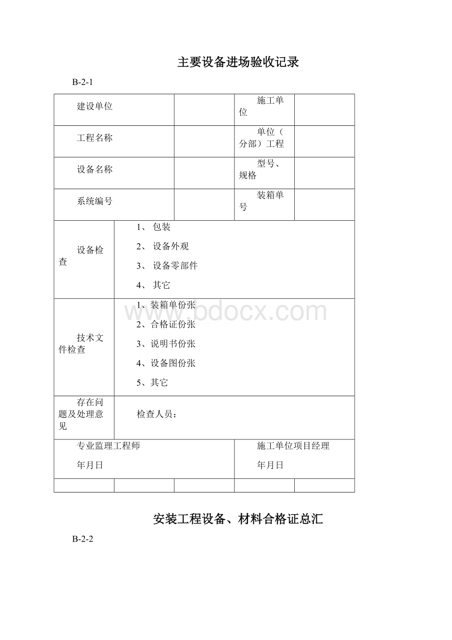 电气设备安装检查调整记录.docx_第3页