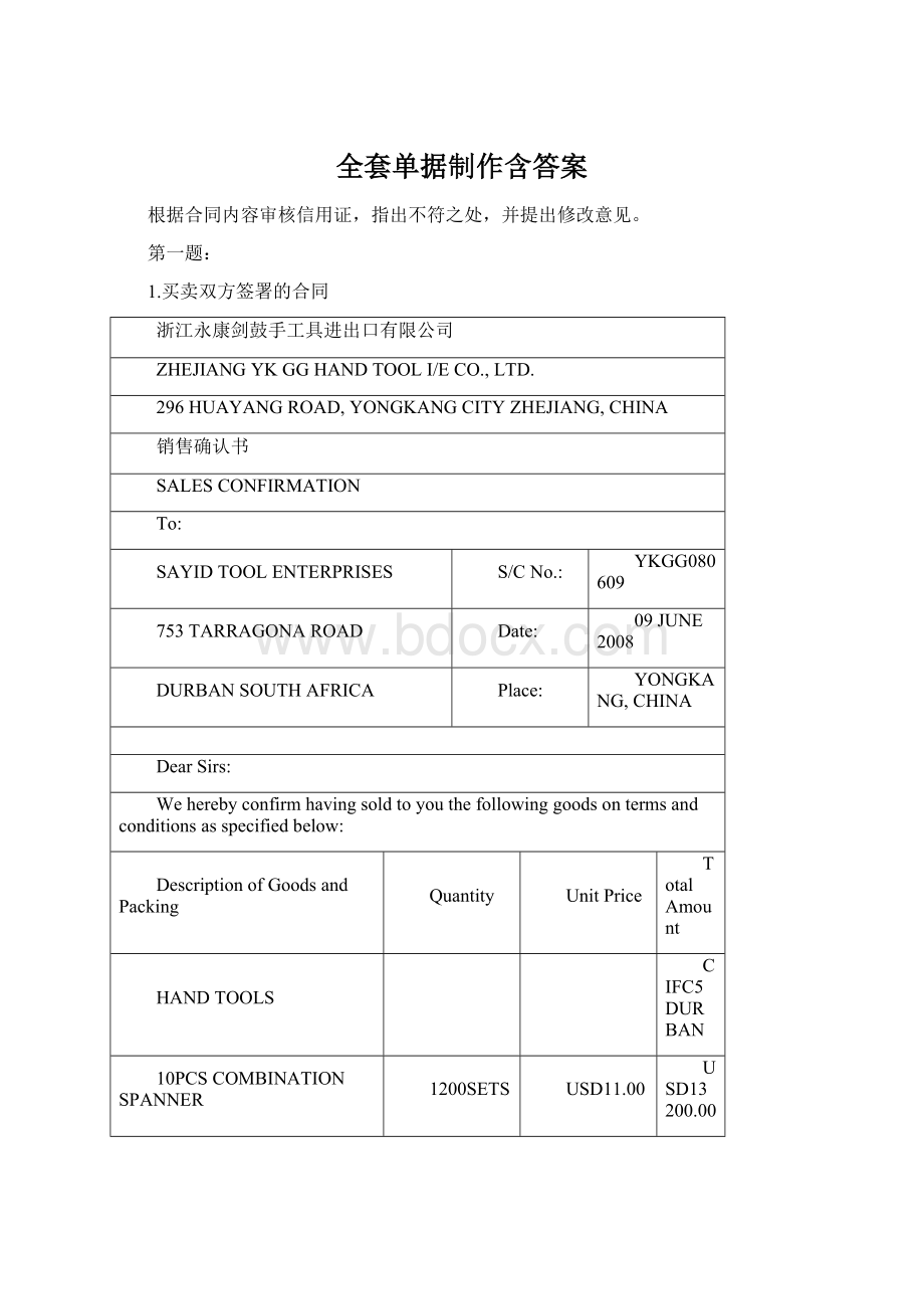 全套单据制作含答案.docx_第1页