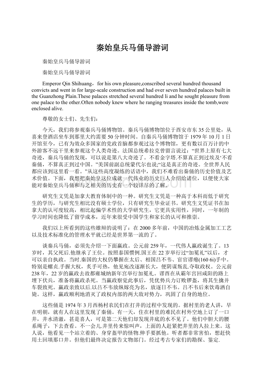 秦始皇兵马俑导游词Word文件下载.docx_第1页