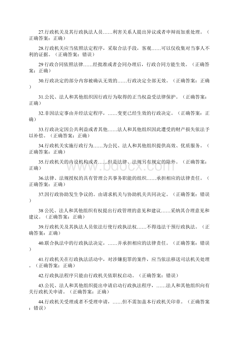 江西省行政执法人员综合法律知识在线学习考试系统判断题集教材Word文档下载推荐.docx_第3页