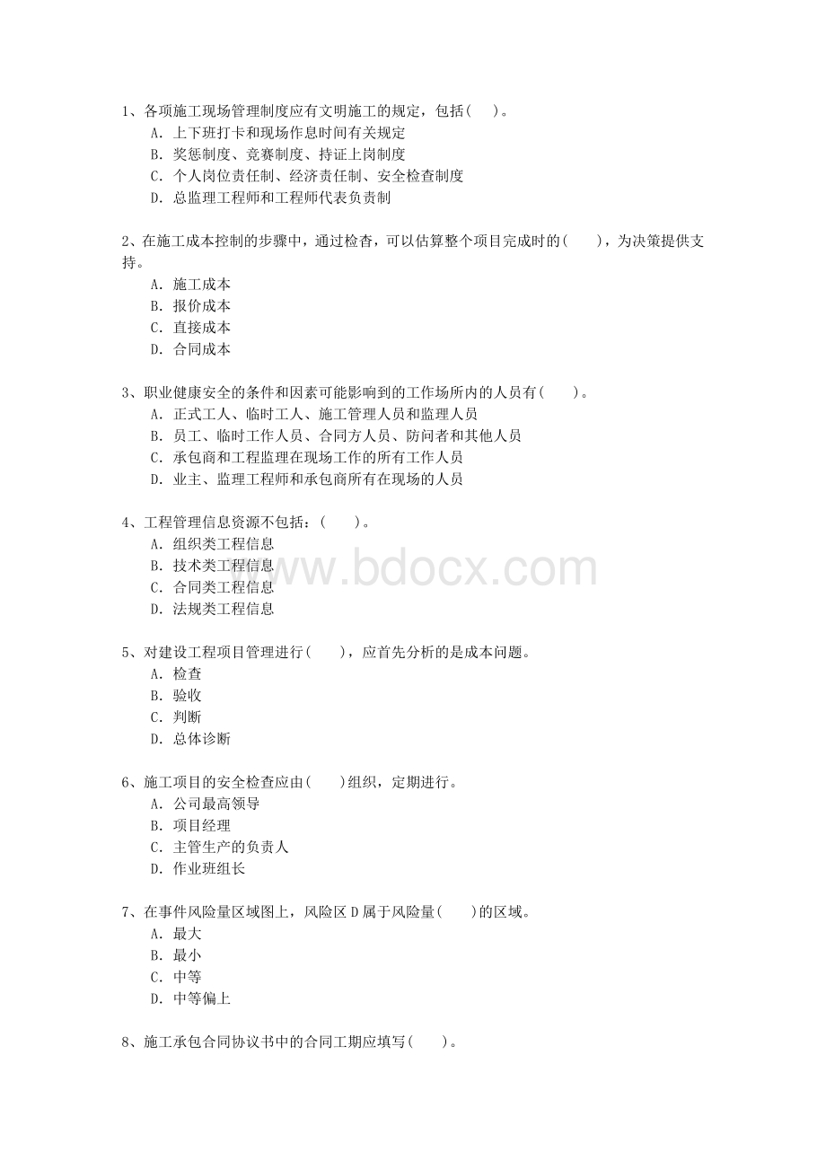 一级甘肃省建造师考试市政实务考试重点和考试技巧Word格式文档下载.docx