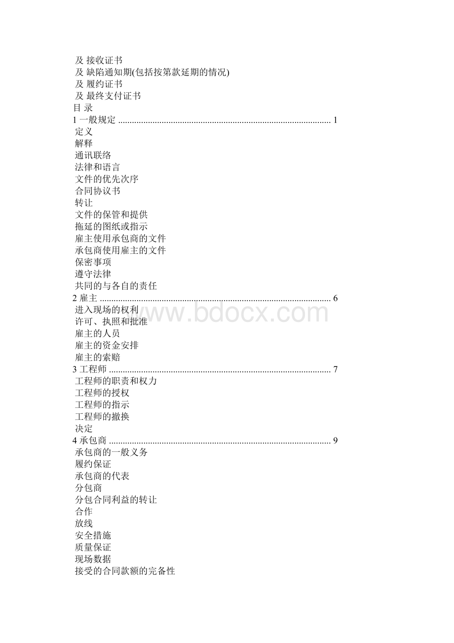 菲迪克合同范本文档格式.docx_第3页