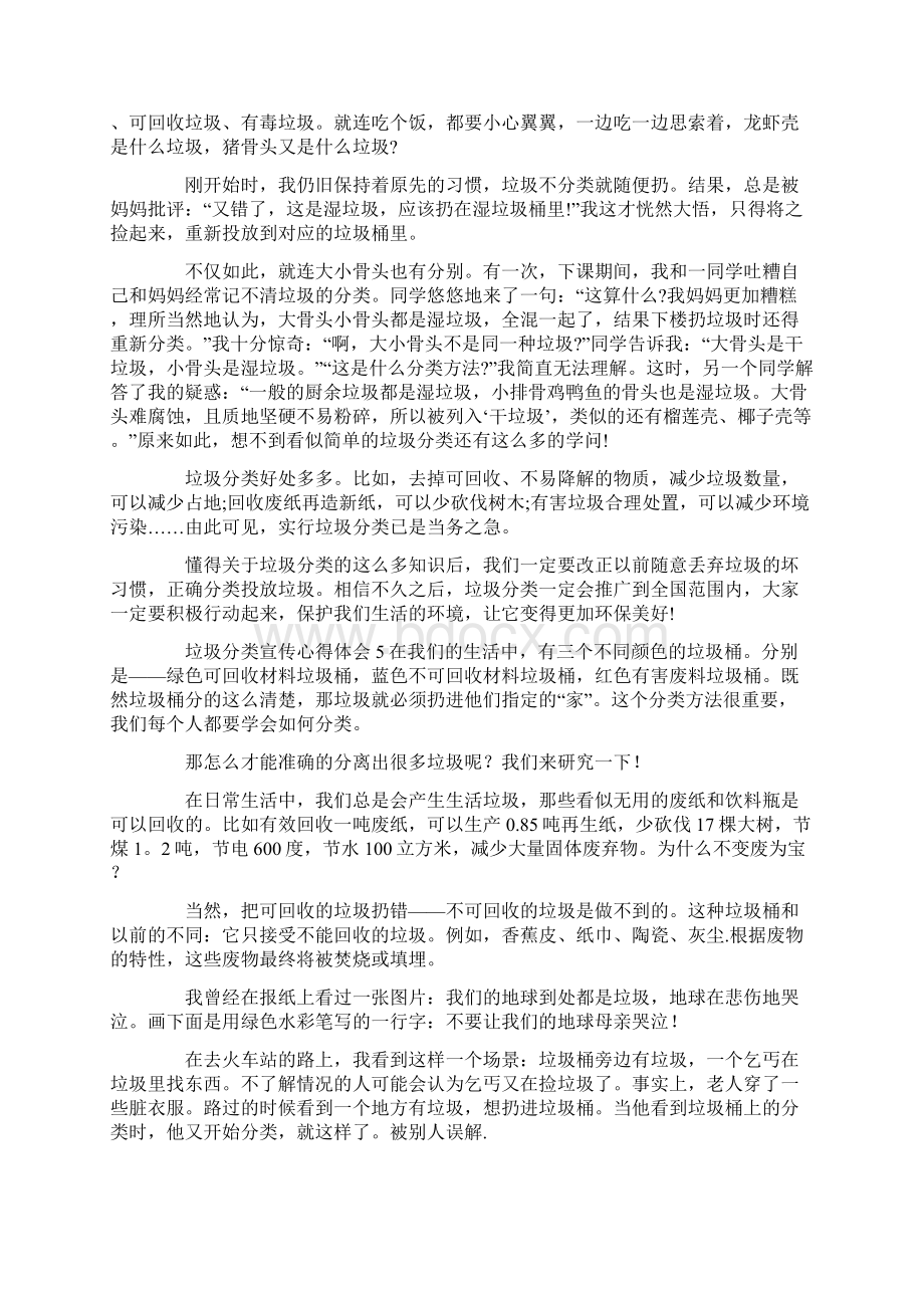 垃圾分类宣传心得体会.docx_第3页