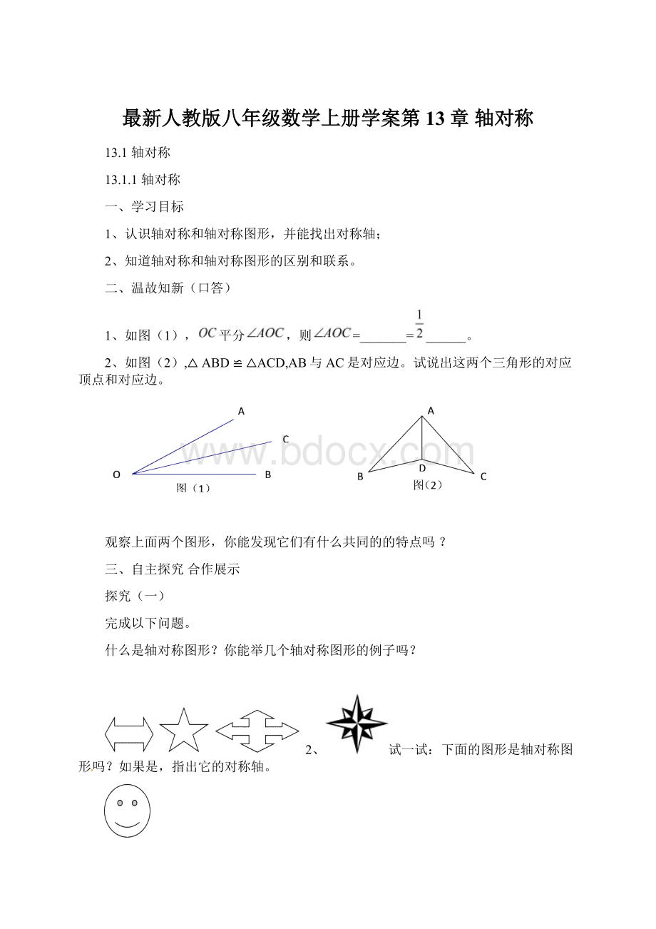 最新人教版八年级数学上册学案第13章轴对称.docx