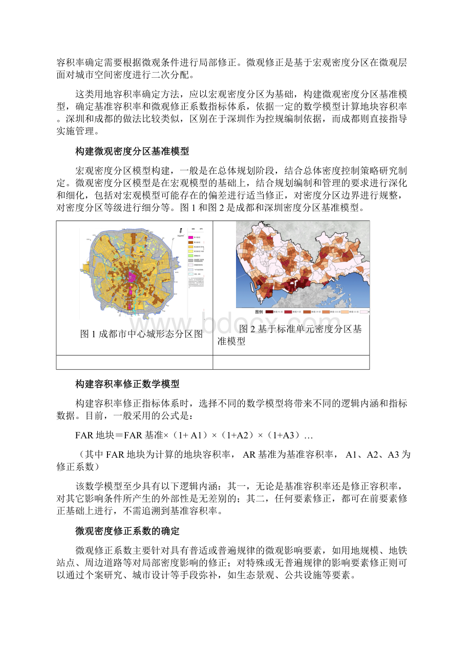 法定图则编制开发强度确定技术指引草稿Word文档格式.docx_第3页