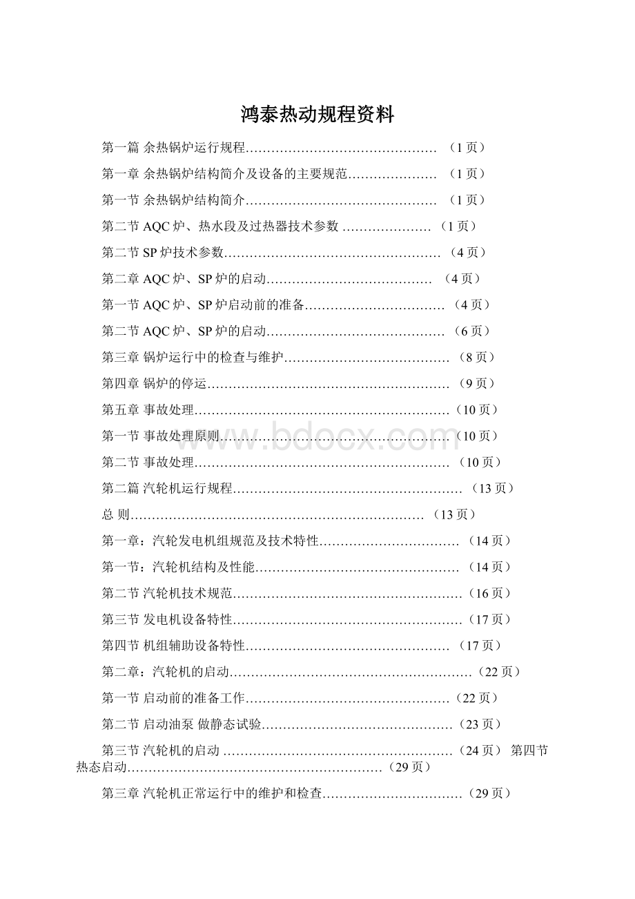 鸿泰热动规程资料.docx