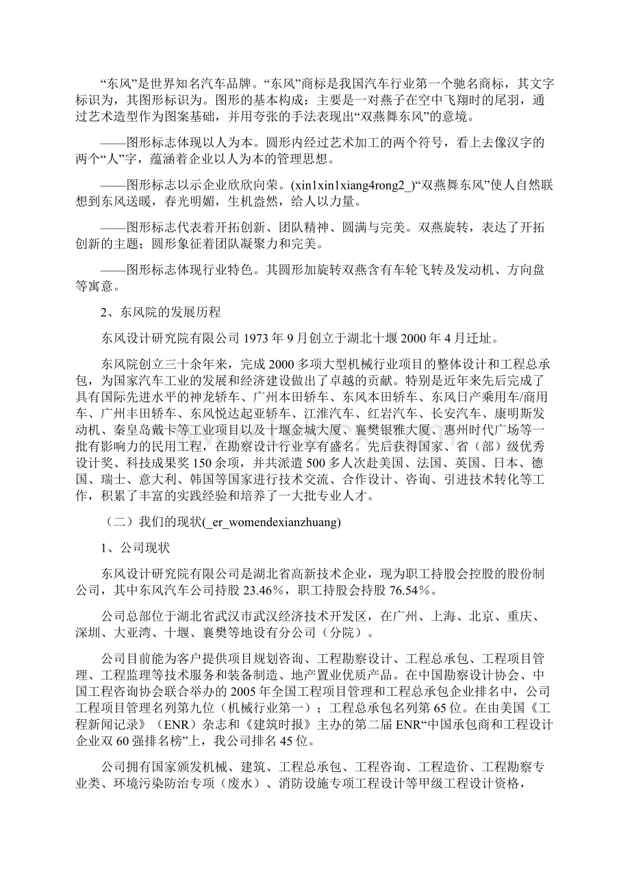 东风汽车企业文化手册.docx_第3页
