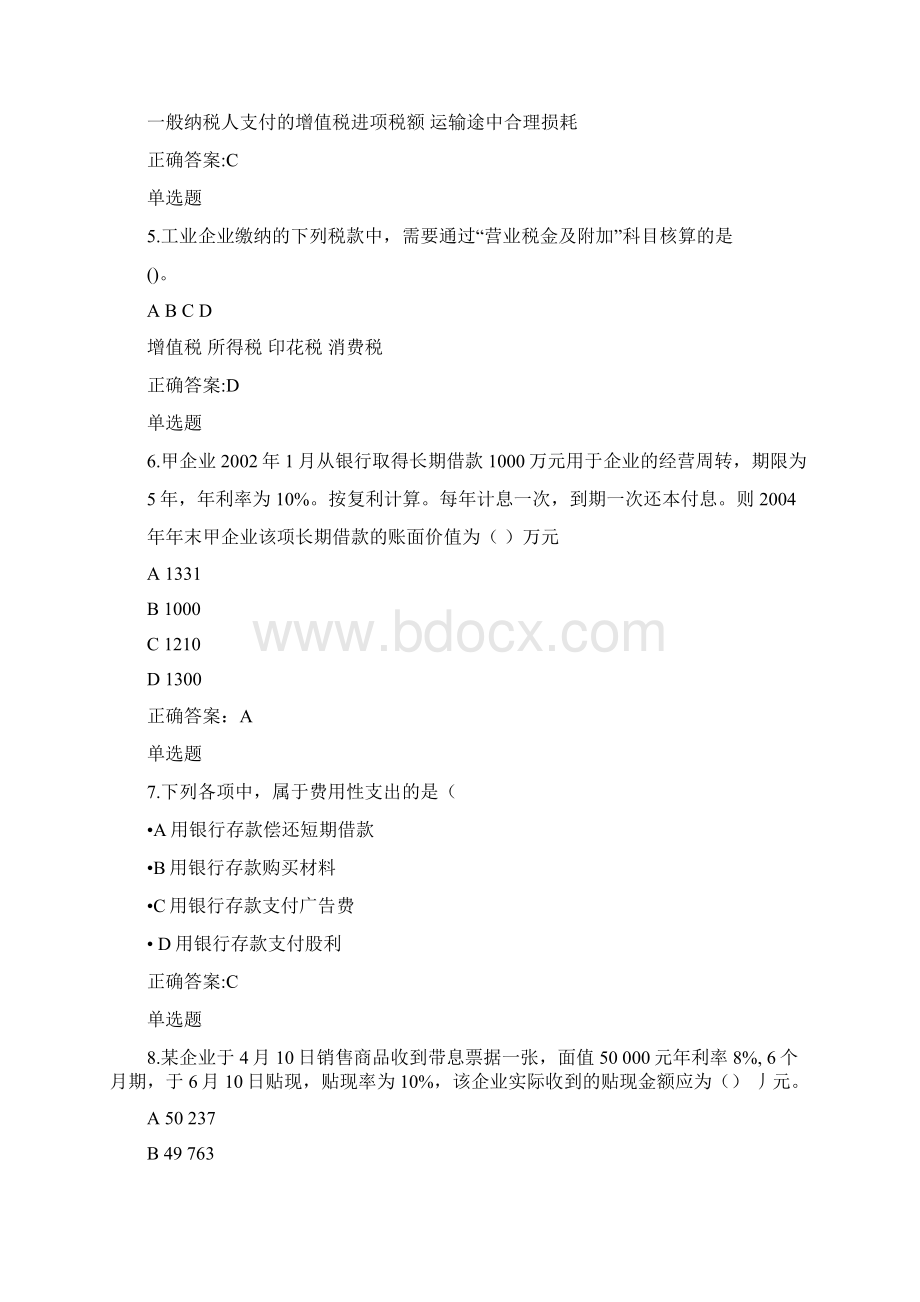 浙大远程教育夏中级财务会计作业2.docx_第2页