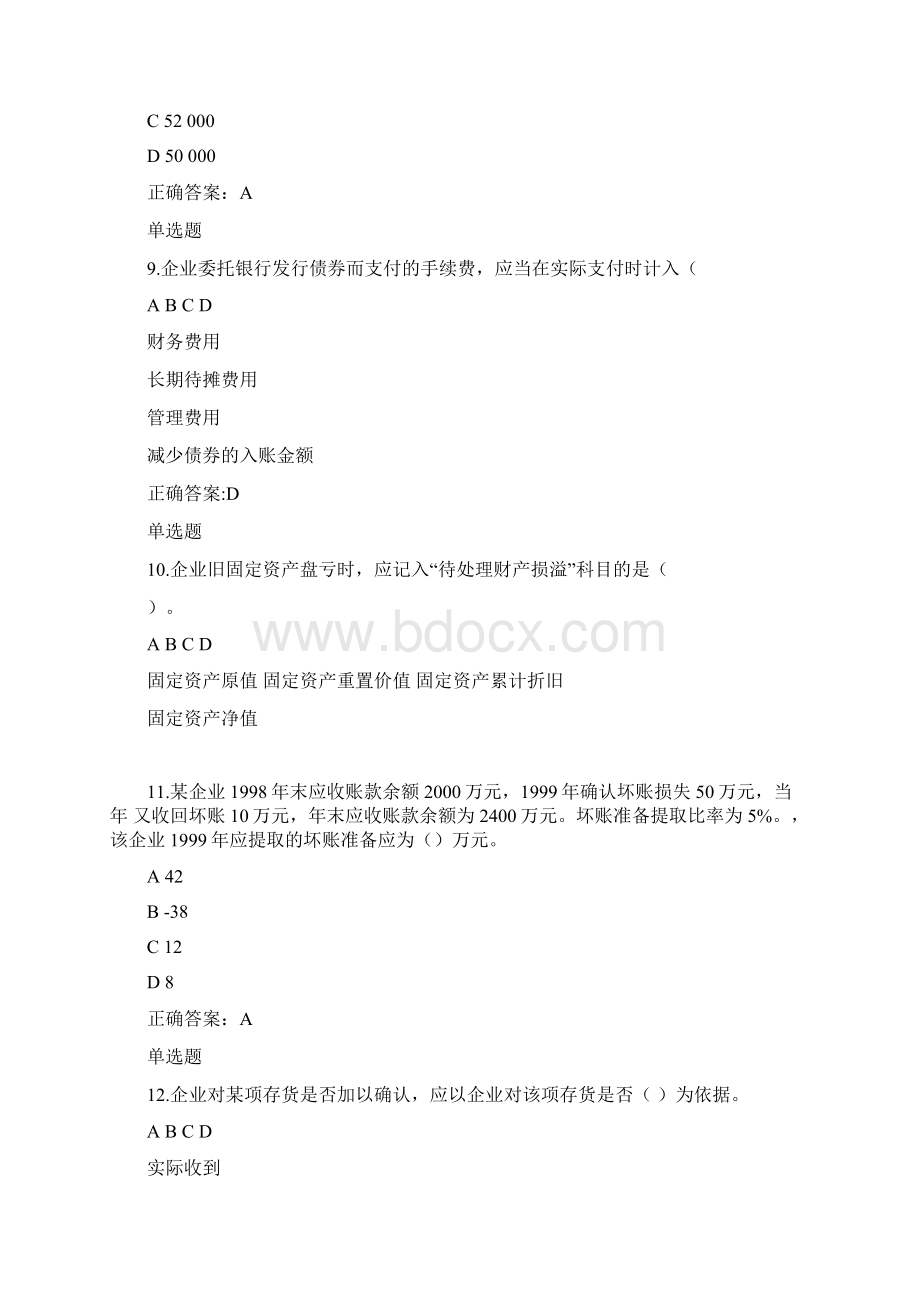 浙大远程教育夏中级财务会计作业2.docx_第3页