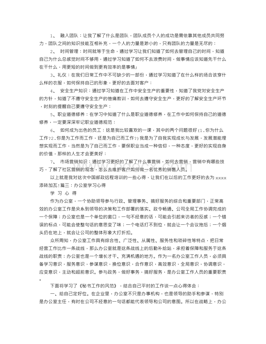 办公室培训心得体会Word文档下载推荐.doc_第3页