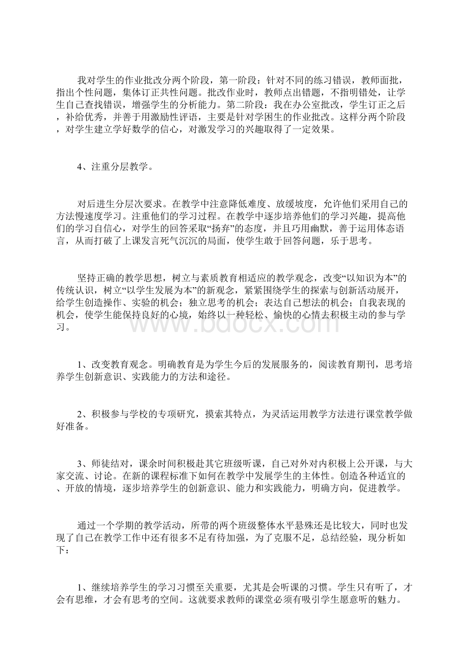 五年级下学期数学教师个人工作总结报告范文.docx_第2页