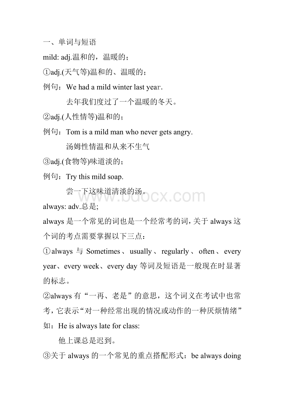 新概念英语53课讲义Word文档格式.doc_第1页