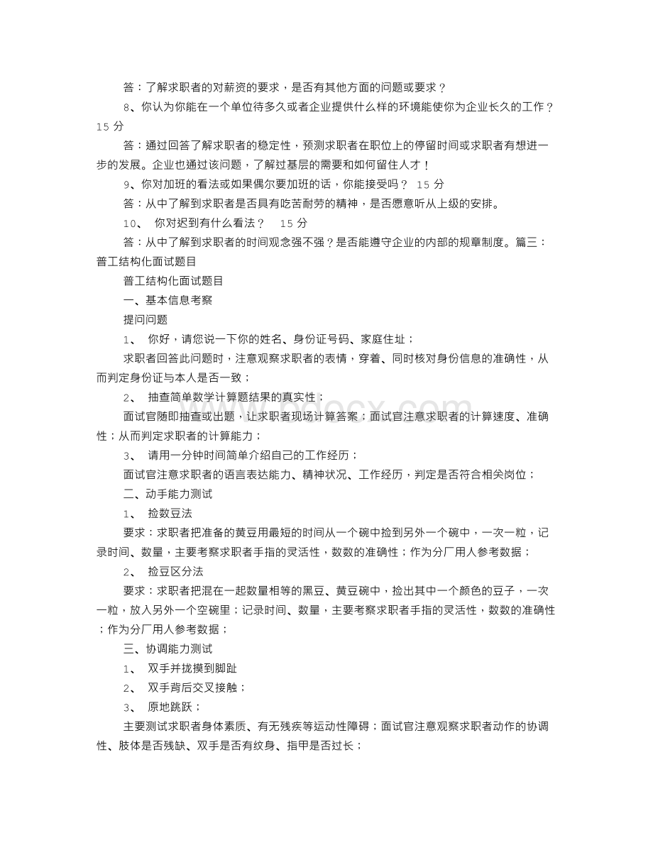 普工面试技巧.doc_第3页