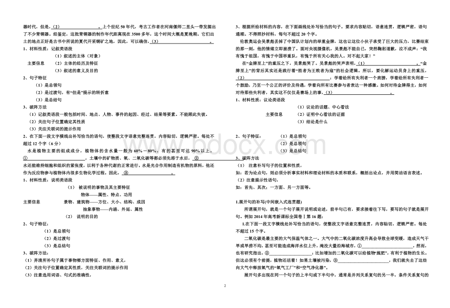 高考语句补写题型解题技巧学生版Word文件下载.doc_第2页