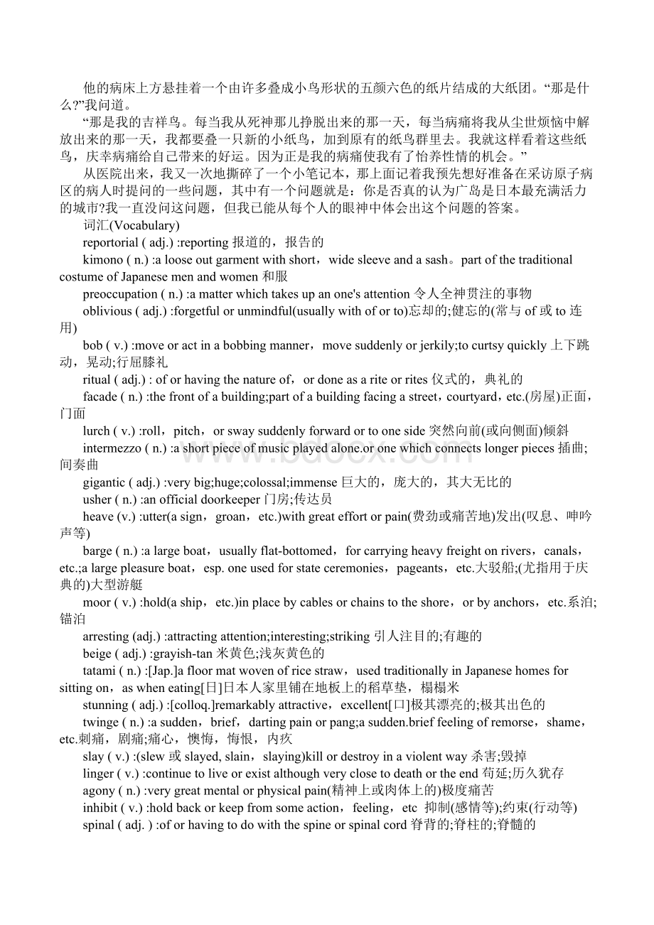 高级英语第一册课文翻译和词汇Word文档格式.doc_第3页