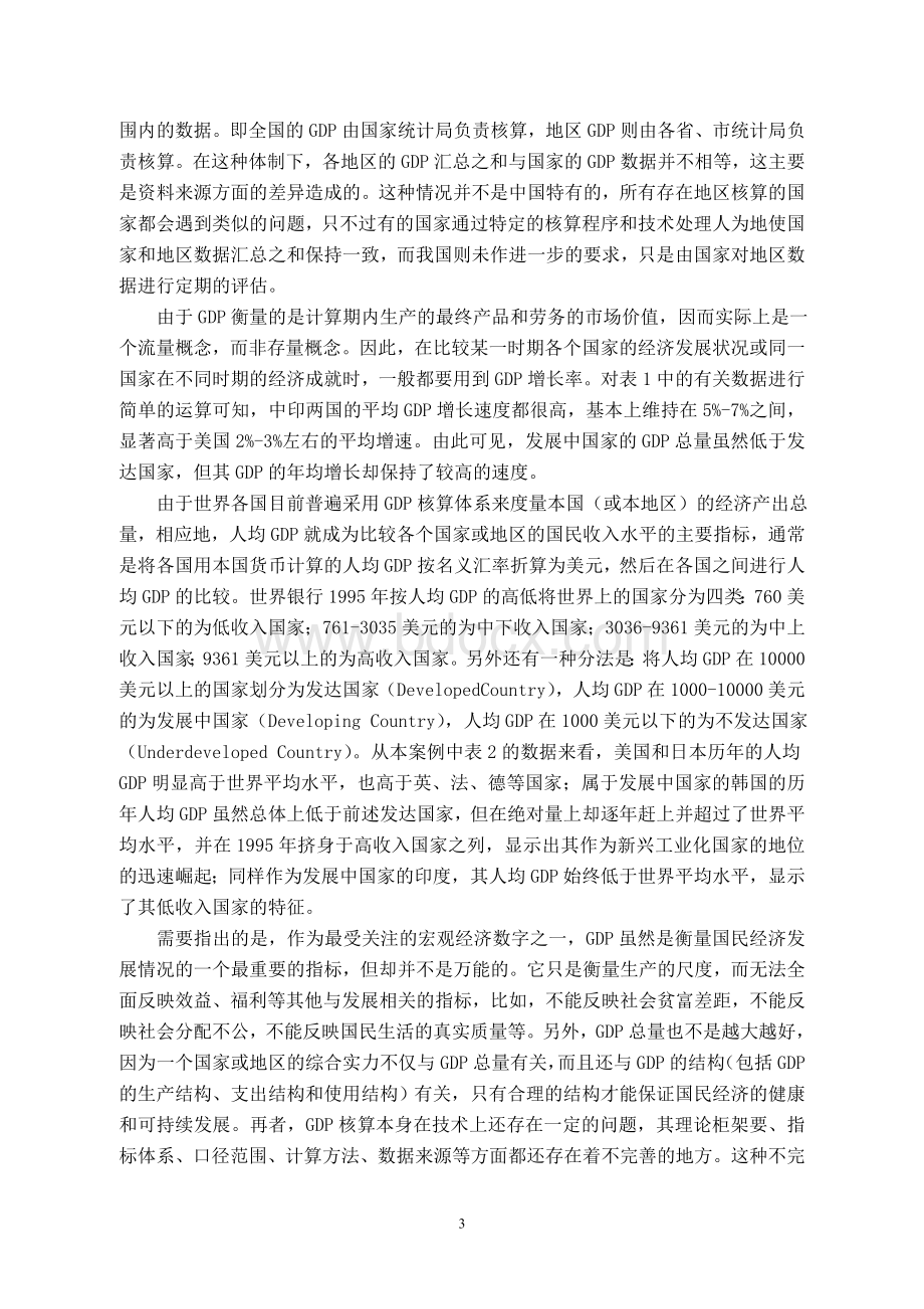 宏观经济学案例分析大全.doc_第3页