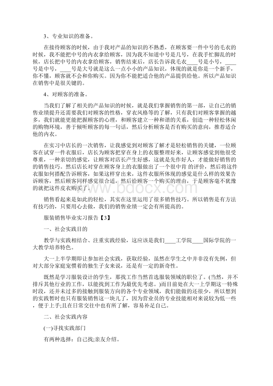 服装销售毕业实习报告范文5篇.docx_第3页