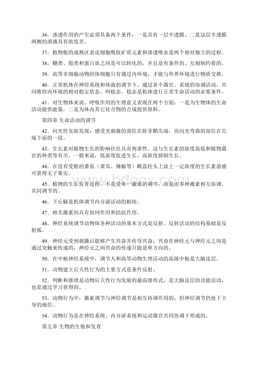 高中生物必记结论高考生物.docx_第3页