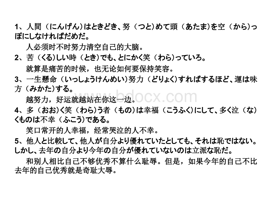 日语名言警句PPT课件下载推荐.pptx_第1页