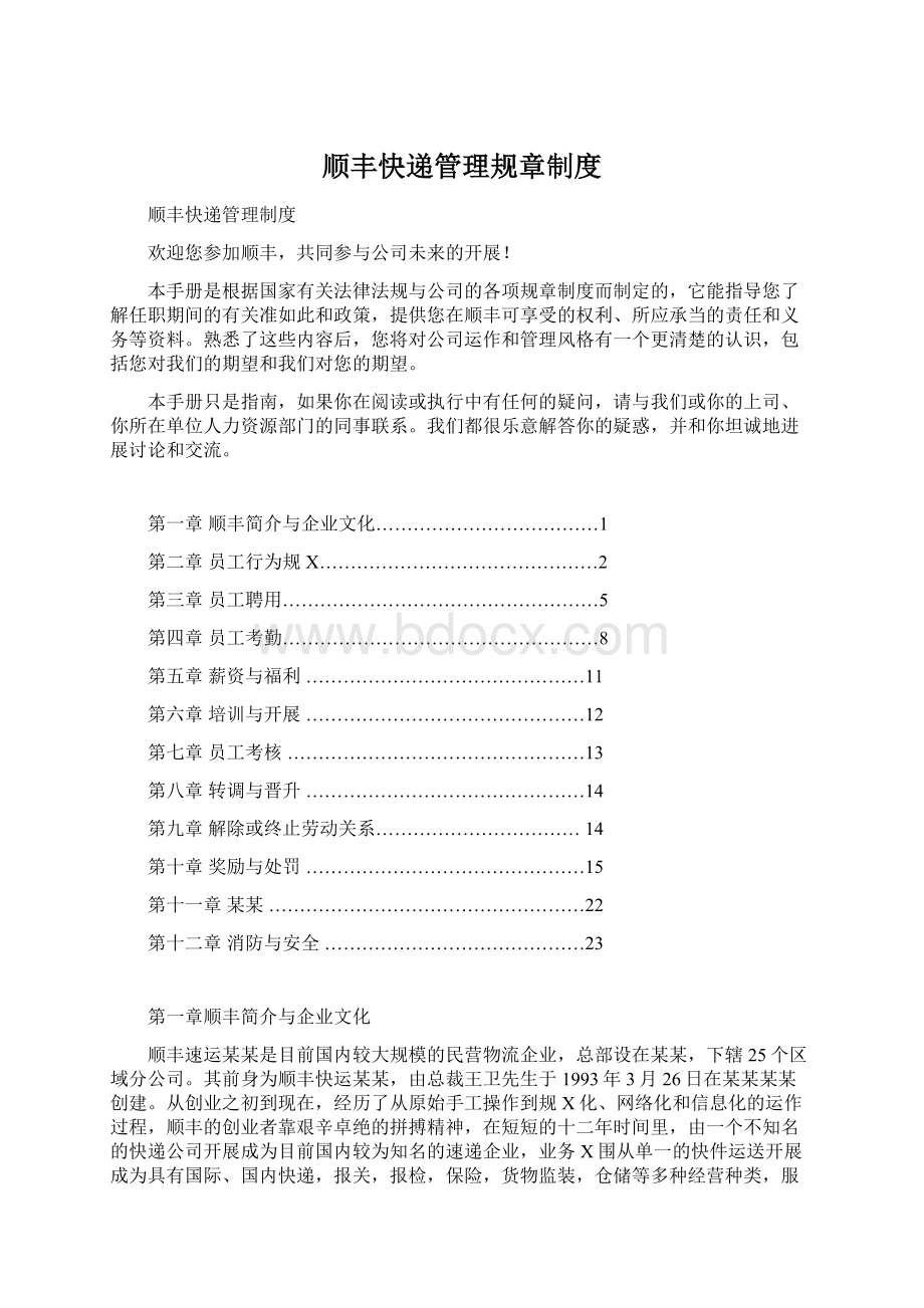 顺丰快递管理规章制度.docx_第1页