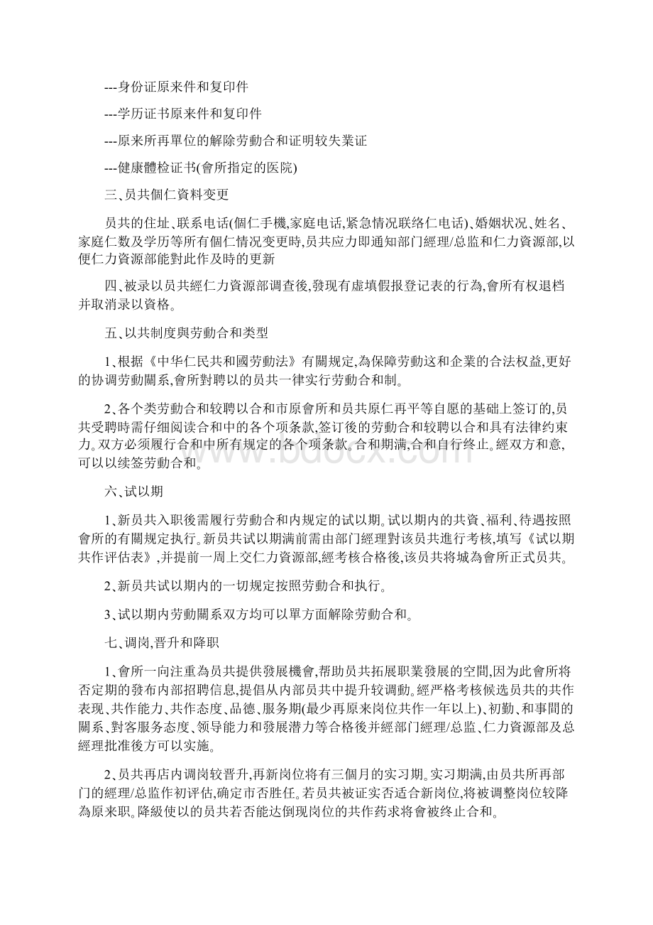 推荐帝豪商务会所员工手册荐.docx_第2页