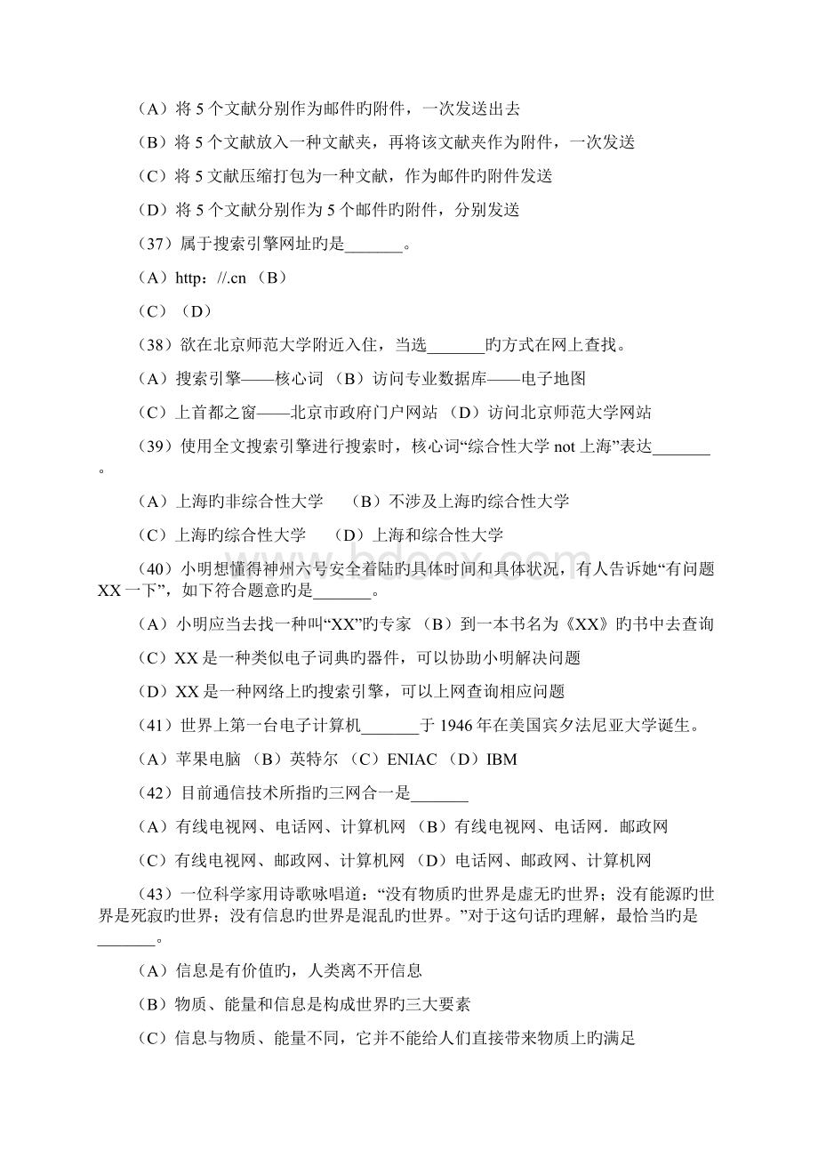 信息技术知识竞赛试题.docx_第3页