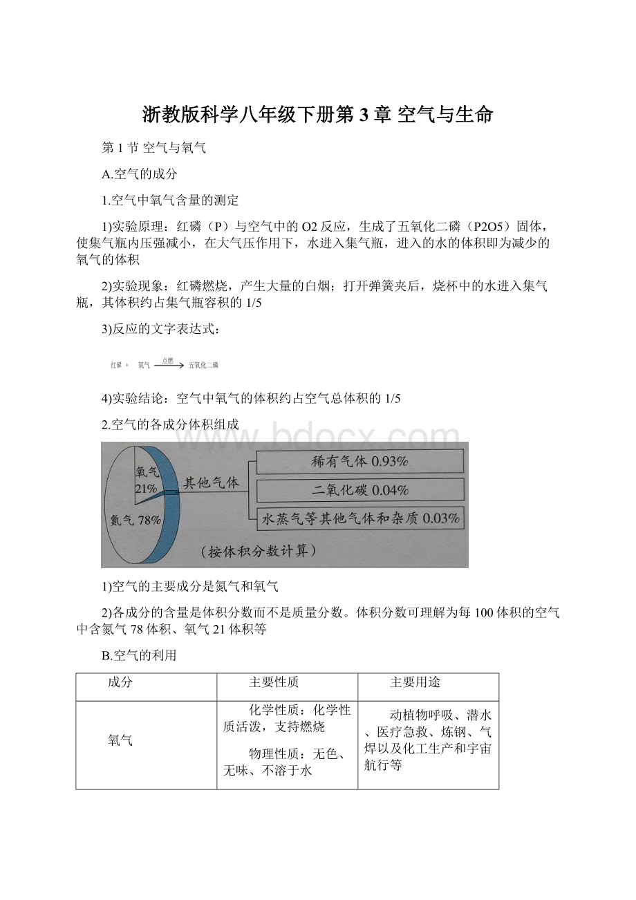 浙教版科学八年级下册第3章 空气与生命Word文件下载.docx