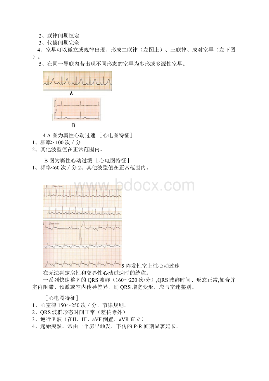 执业医师考试实践技能复习必备Word文档格式.docx_第3页