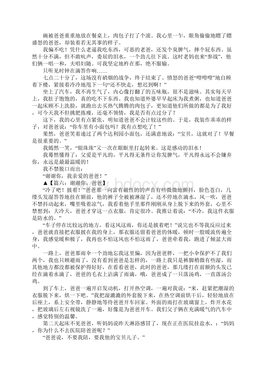 谢谢你爸爸600字作文.docx_第3页