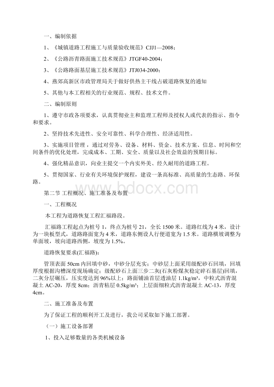 道路恢复施工方案文档格式.docx_第2页