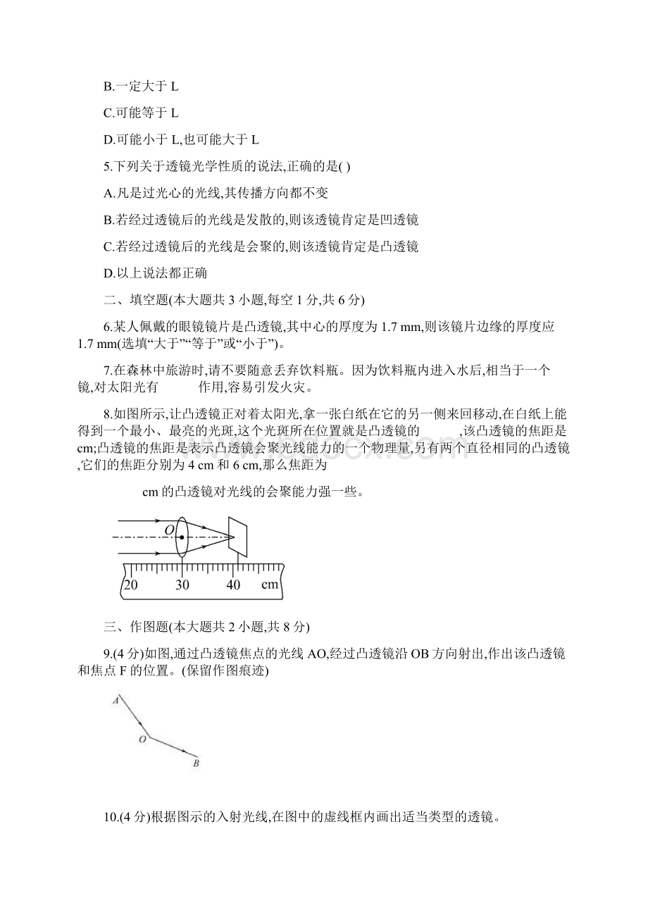 北师大版初中八年级物理下册第六章《常见的光学仪器》全章课时同步强化训练汇总附详细参考答案.docx_第3页