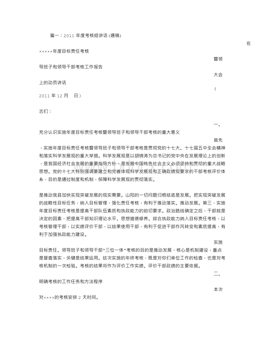 年终考核讲话Word文档格式.doc