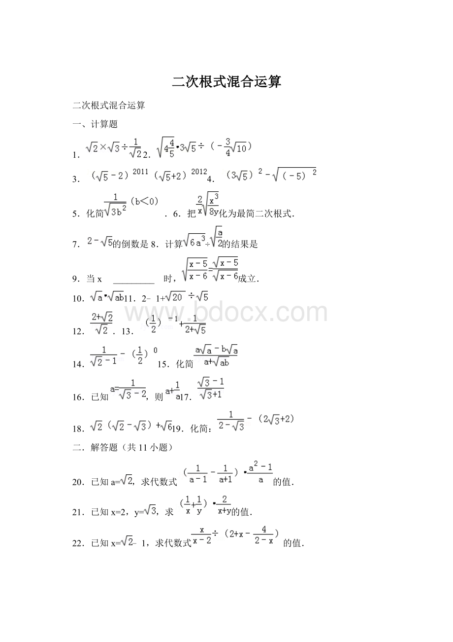 二次根式混合运算文档格式.docx