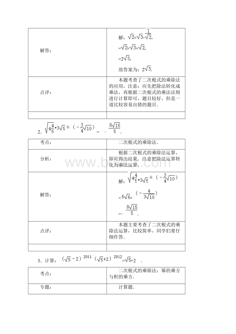 二次根式混合运算.docx_第3页