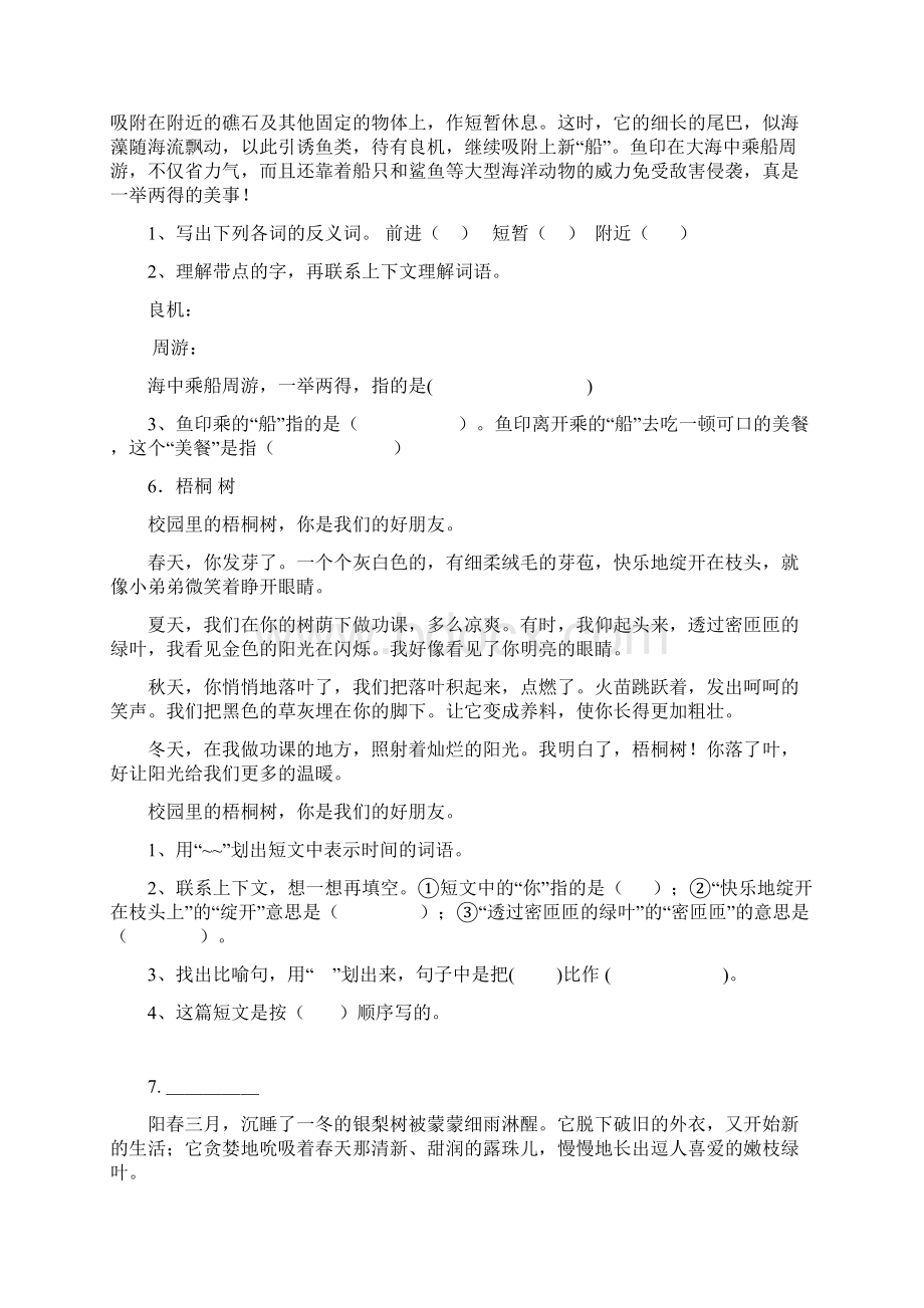 人教版小学三年级语文阅读练习题60篇.docx_第3页