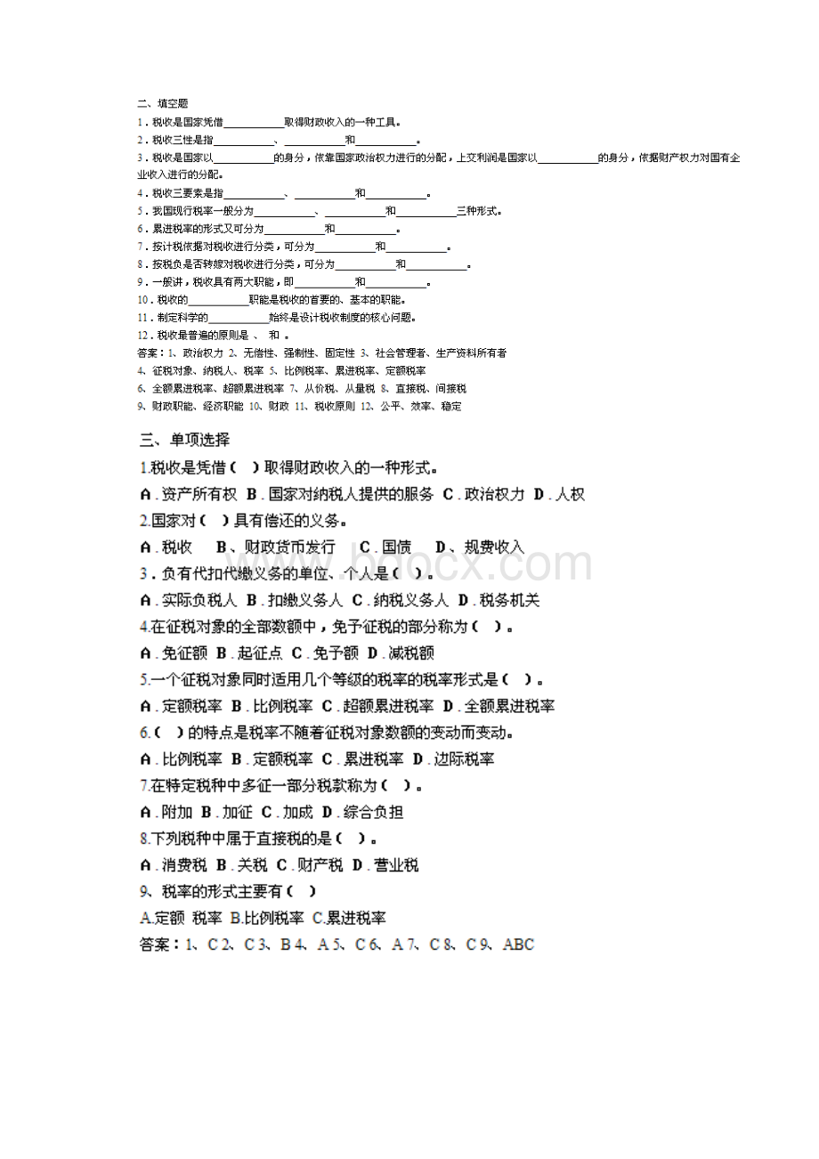 最新国家税收电大测试Word格式文档下载.docx_第2页