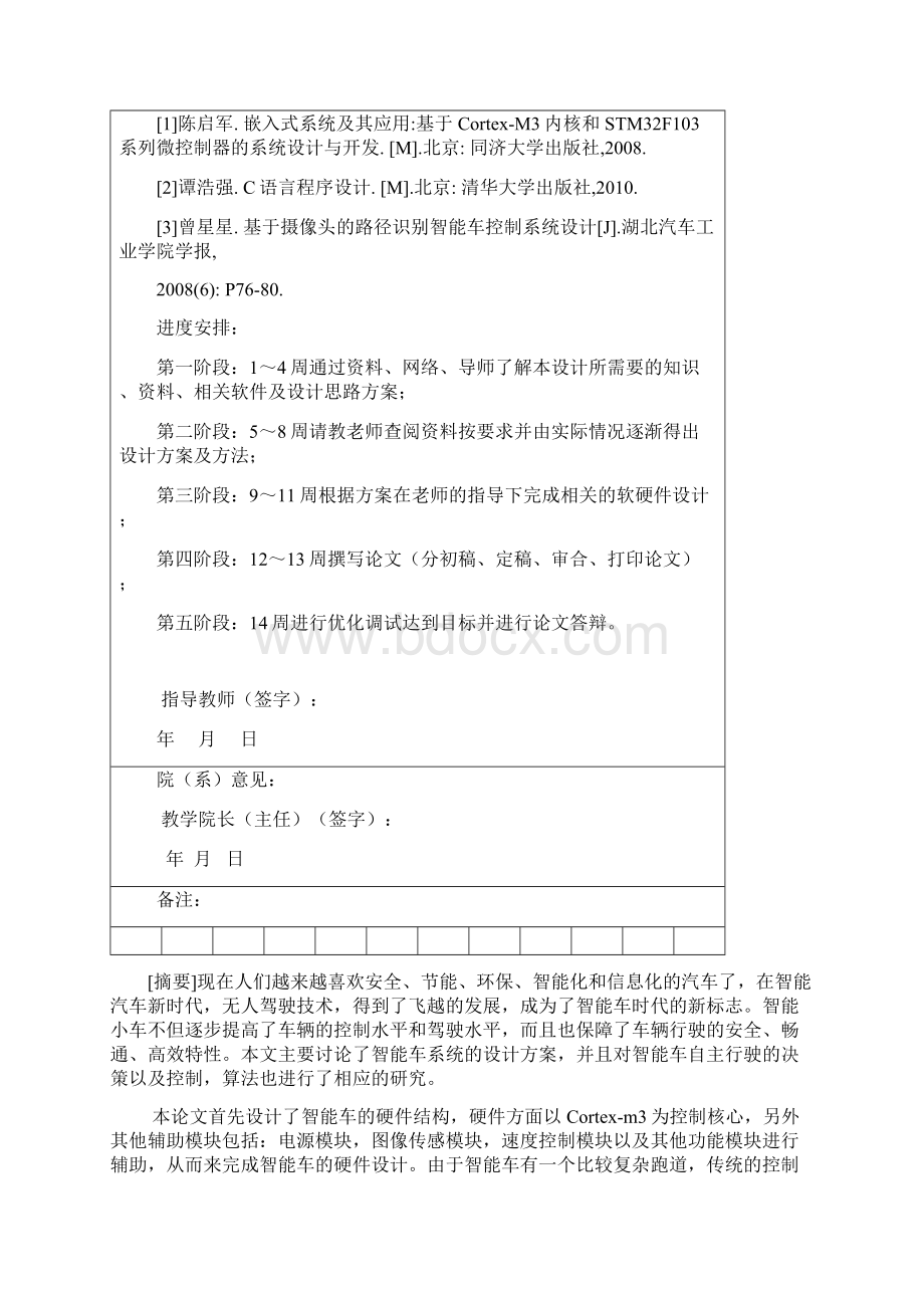 基于STM32的智能小车摄像头循迹系统毕业论文设计文档格式.docx_第3页