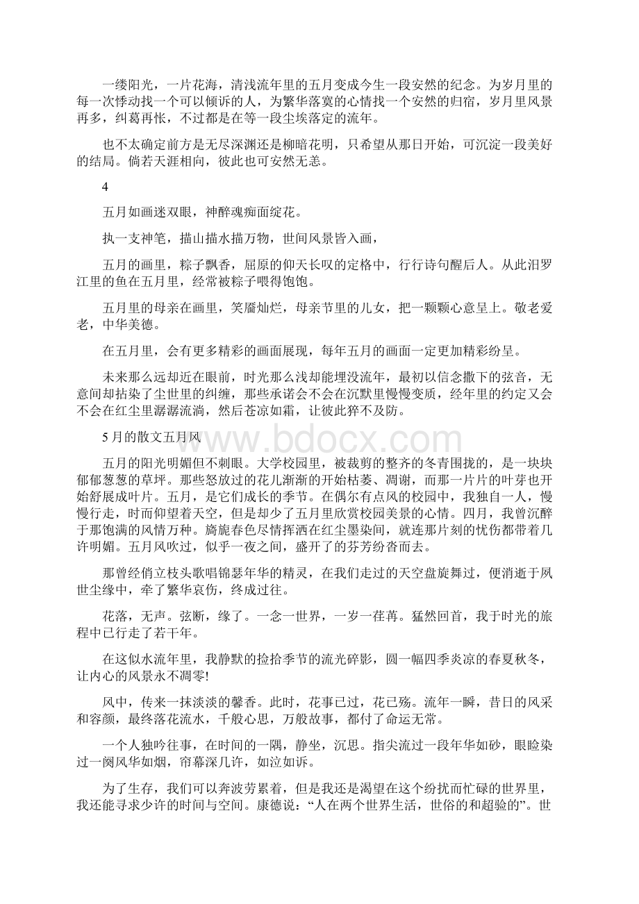 五月的散文三篇Word文件下载.docx_第3页