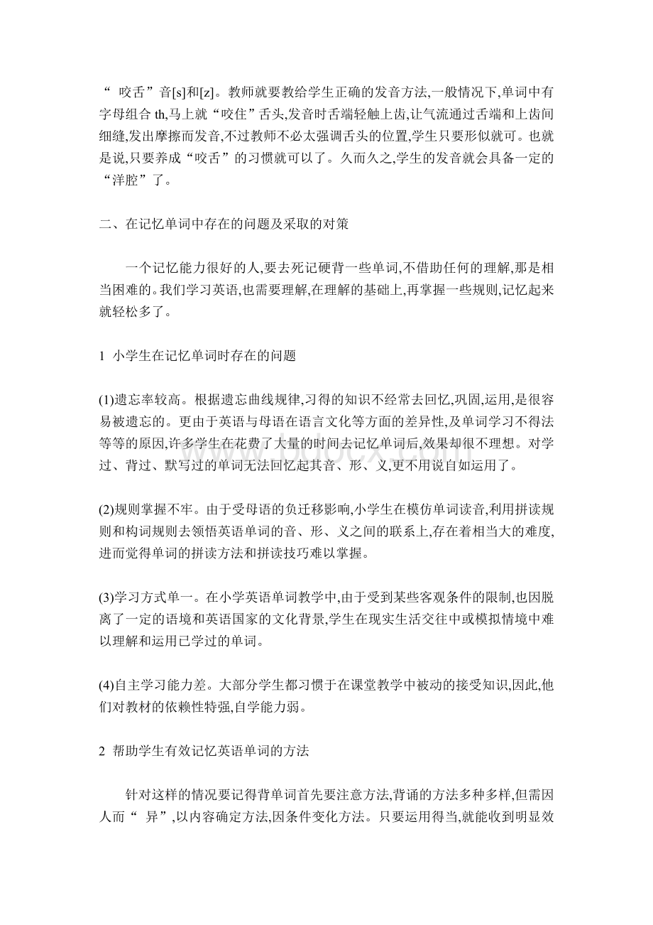 小学生英语学习中存在的问题及对策.doc_第2页