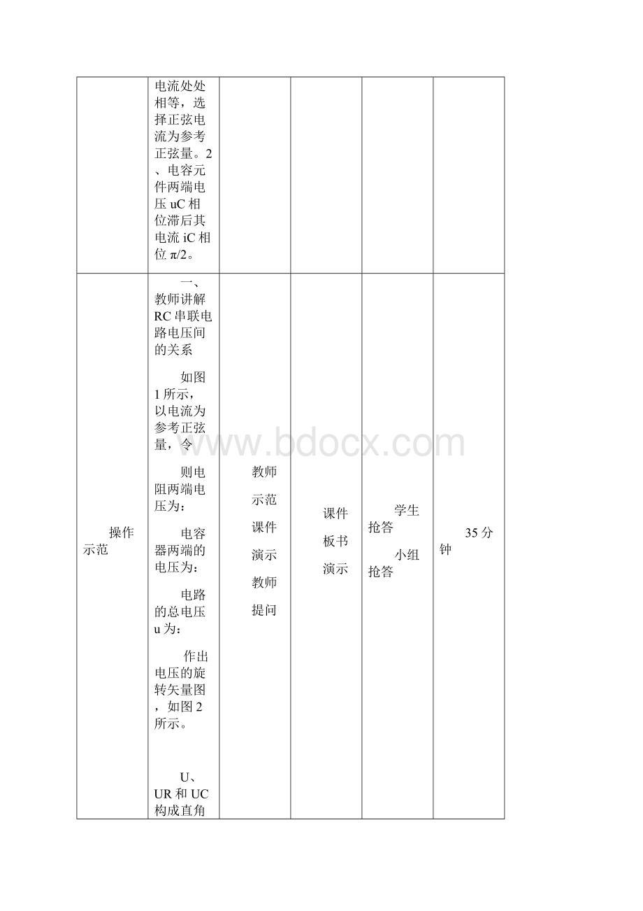 RC串联电路Word格式.docx_第3页