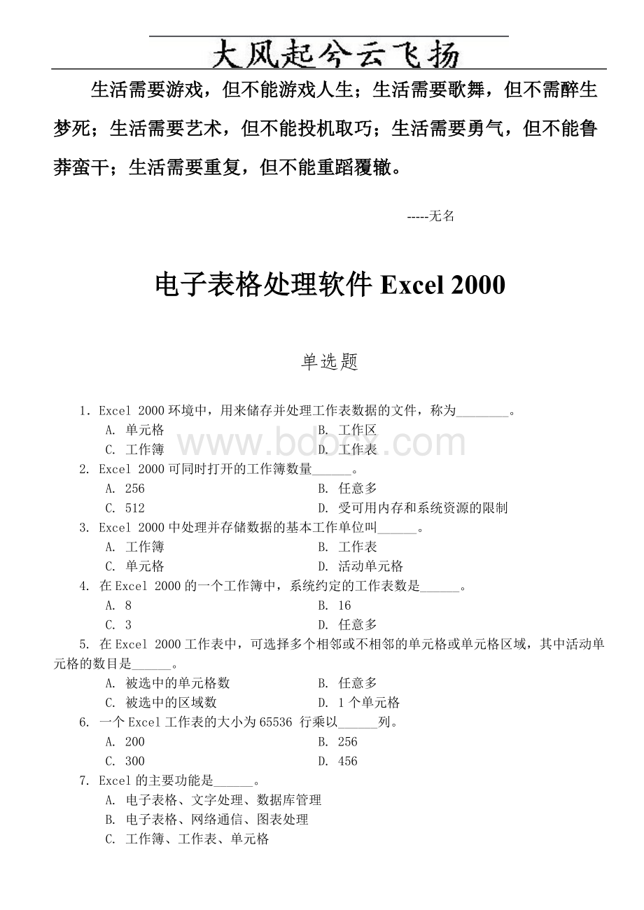 计算机一级考试选择题题库之题及答案Word文件下载.doc